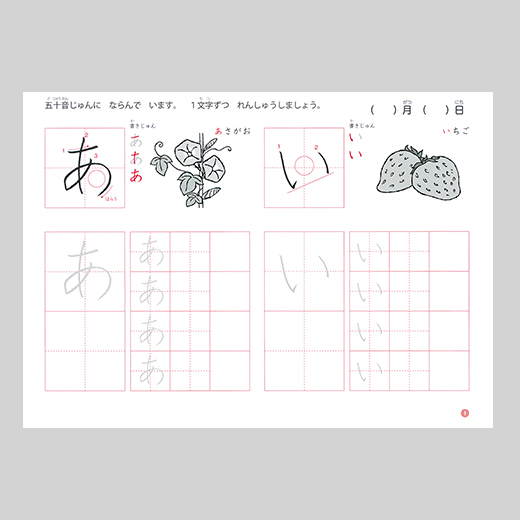 ひらがなの「あ」「い」を練習する教材