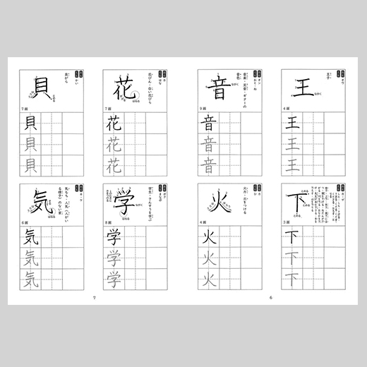 「王」などの漢字を練習する教材
