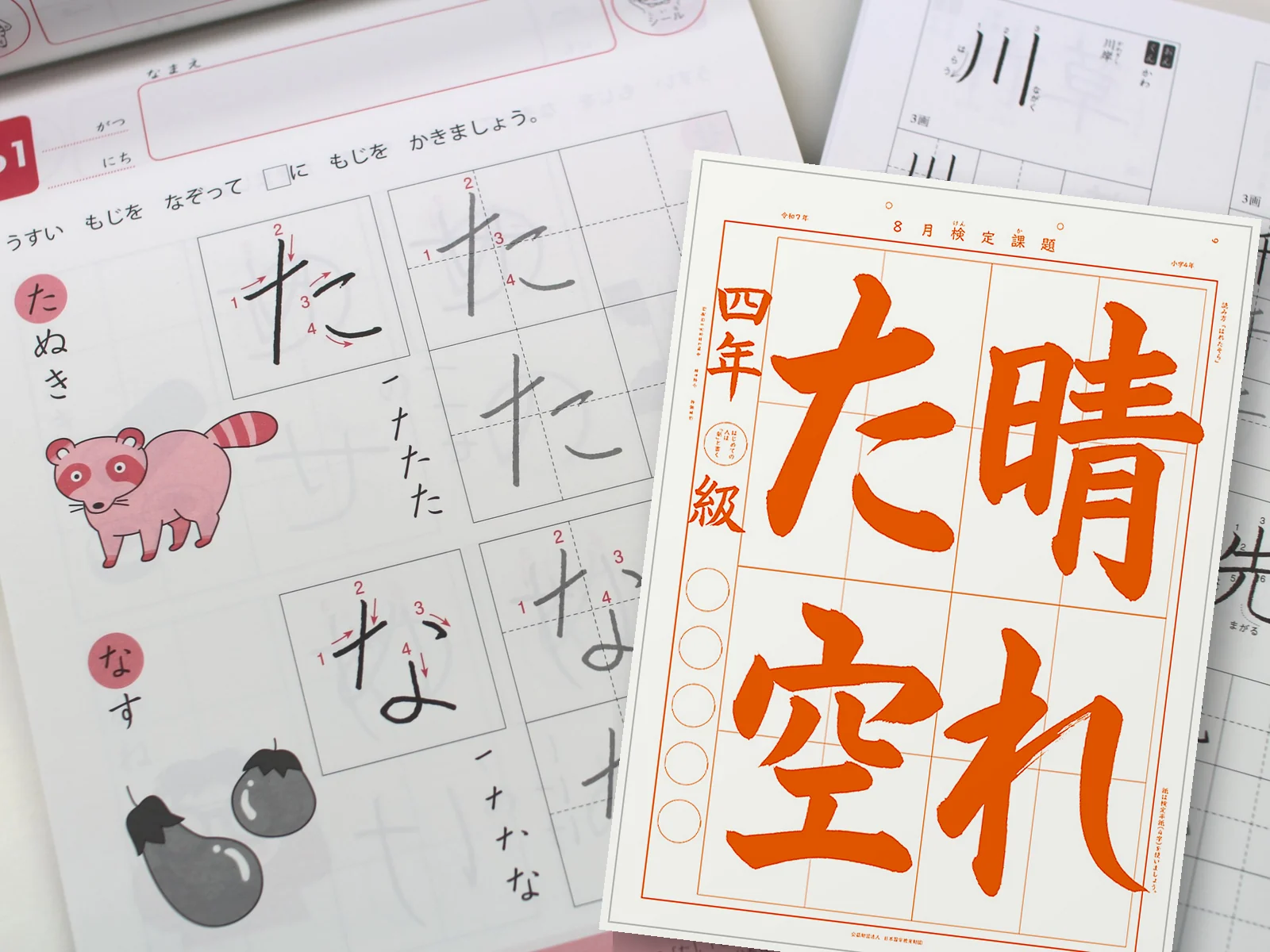 日本習字の硬筆（かきかた）と毛筆の教材