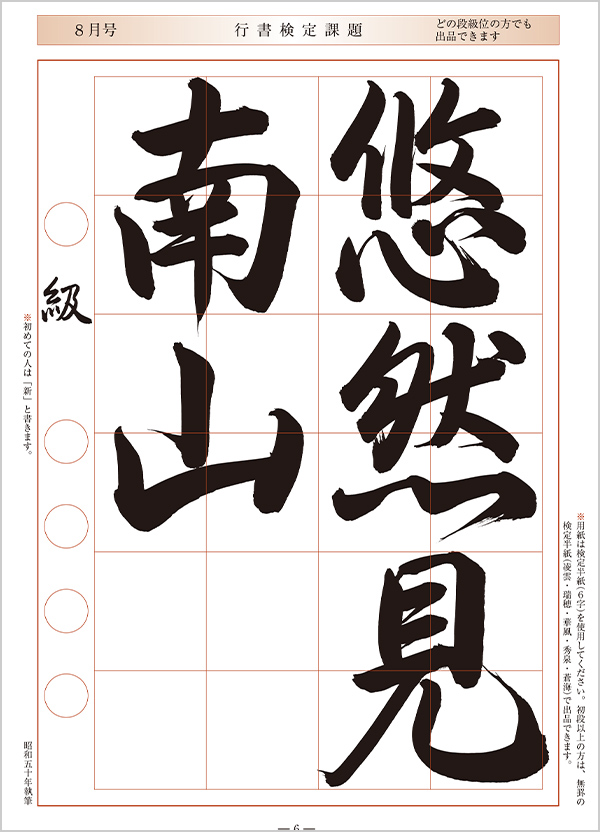 大人の部・漢字部の作品例