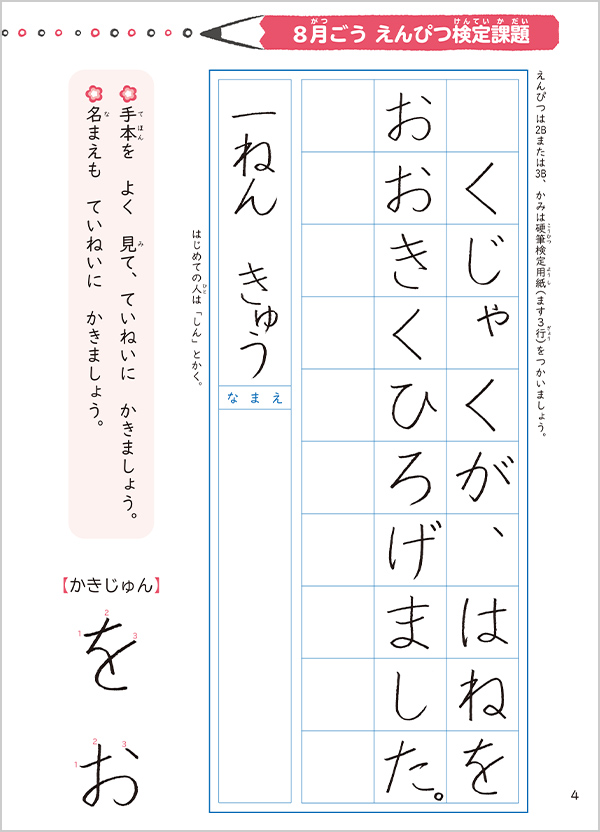 日本習字の硬筆のお手本