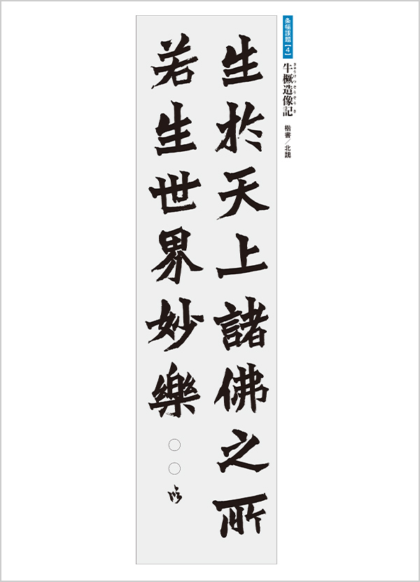 大人の部・臨書部の作品例