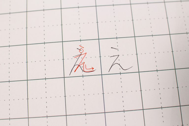 ええかっこしい な「え」を書こう！