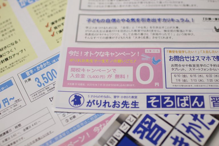 ＜野田阪神教室＞ 開校キャンペーン！