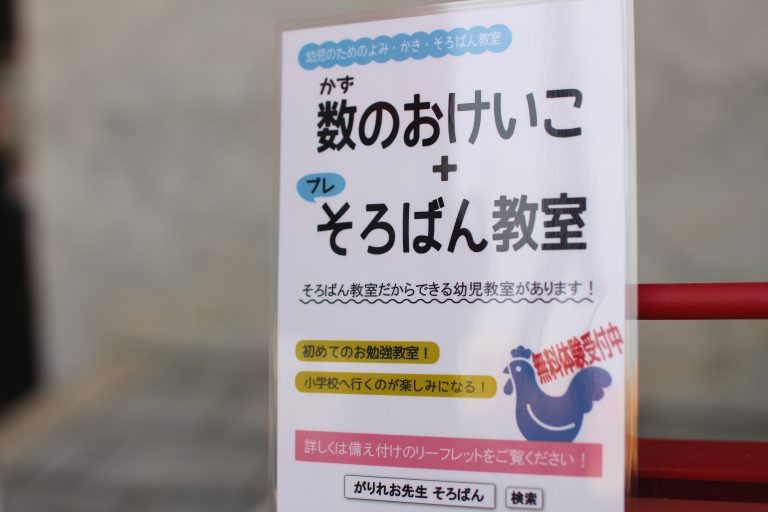 「1・2・3・4」「あいうえお」から始めるそろばん教室（コース）