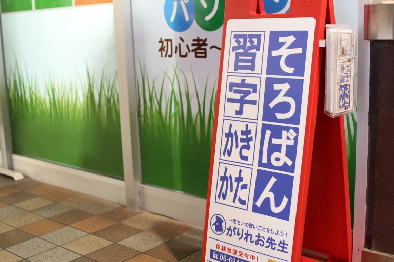 ＜イオンタウン豊中緑丘教室＞ 赤い看板が目印です！
