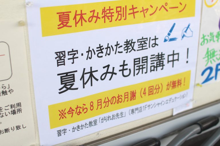 ＜イオンタウン豊中緑丘教室＞ 夏休み特別キャンペーンを実施中です！