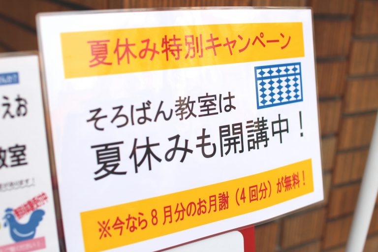 夏の特別体験教室！