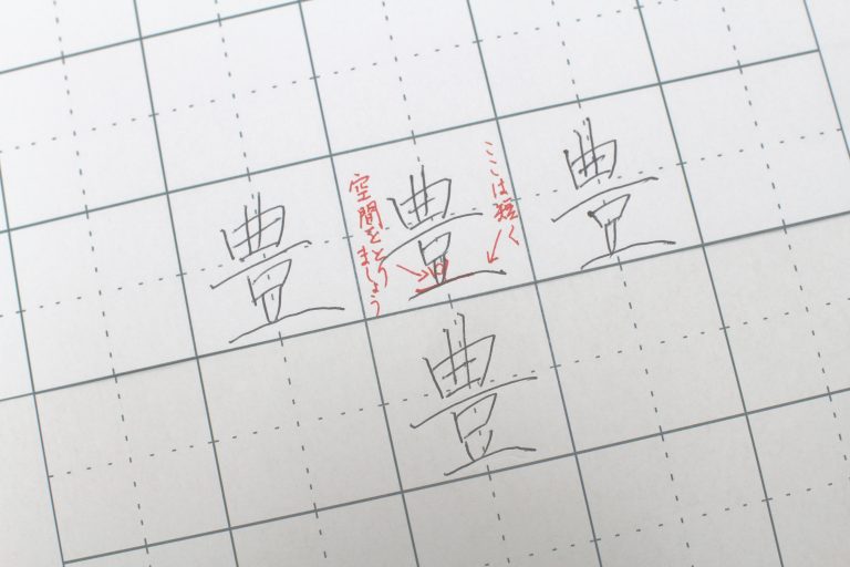 豊中教室の「豊」！