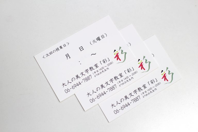 大人の美文字教室の名前・住所コースは全2回！
