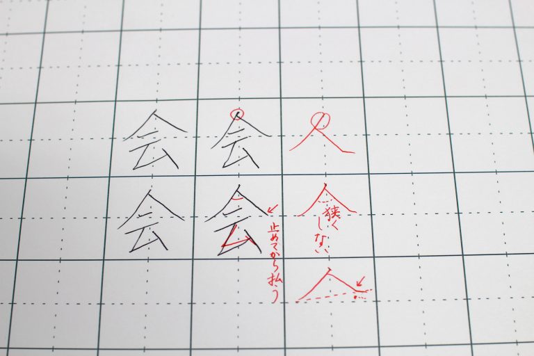 もはやワンポイントでは無くなってしまった「ワンポイントレッスン」は「会」の字です。
