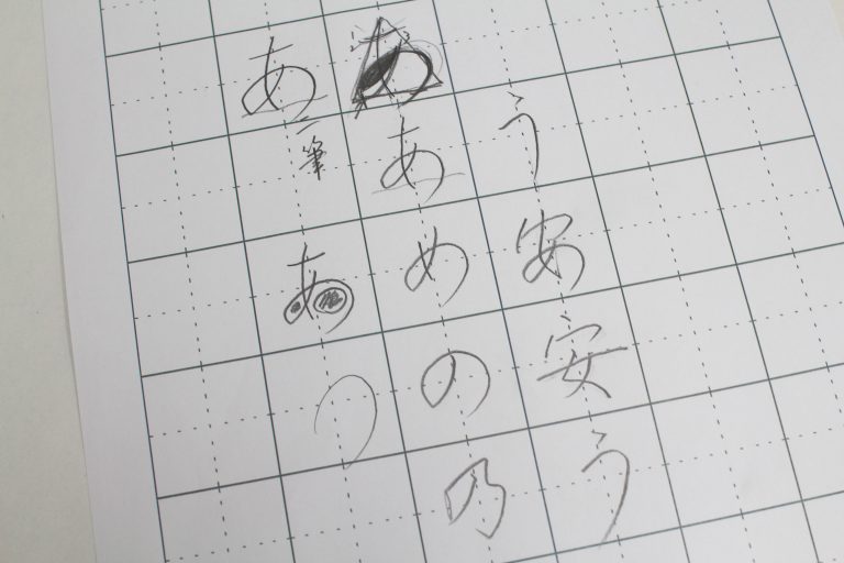今日は先生に「あ」を教えていただきました。