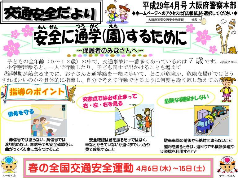 がりれお先生 「春の交通安全月間」！