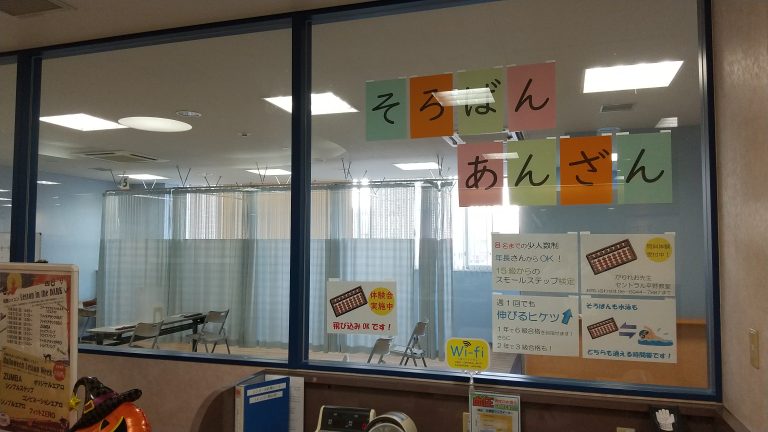 セントラル平野教室 無料体験会を実施中です！