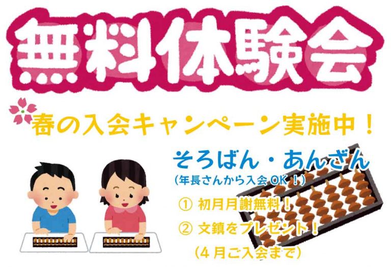 ［セントラル平野教室］春のキャンペーンを実施します！