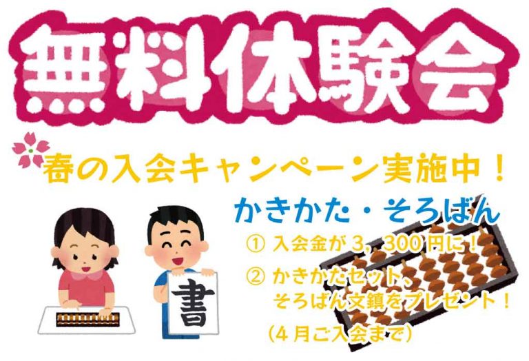 春の入会キャンペーンが始まります♪