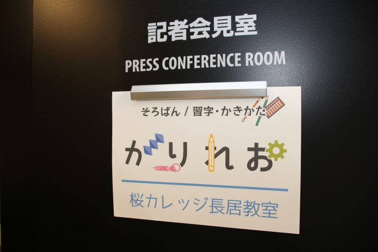 桜カレッジ長居教室の体験スタート！