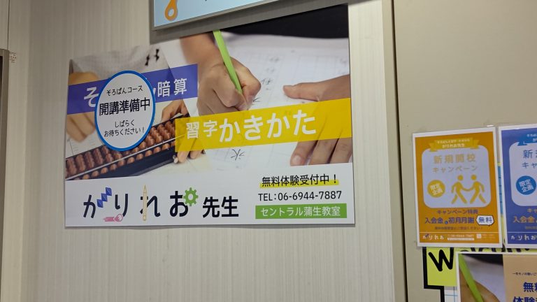 セントラル蒲生教室（そろばんコース）