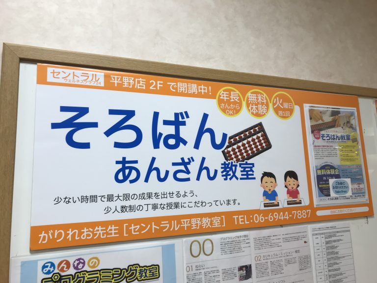 ［セントラル平野教室］キャンペーン終了まで残りわずか！