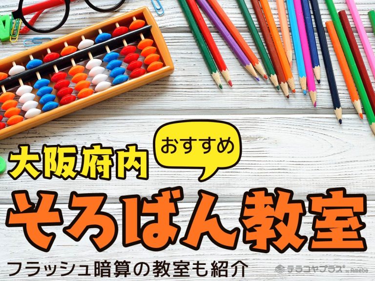 がりれお先生のそろばん教室がオススメされました！