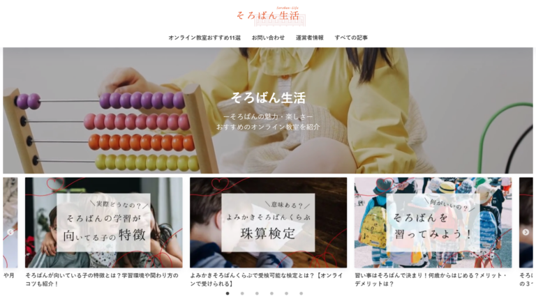 「そろばん生活」のご紹介