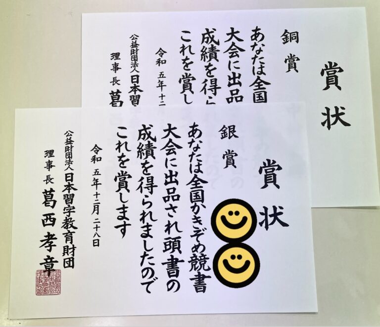 谷町四丁目教室 ～習字・かきかた通信～