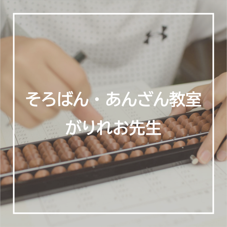 はじめてのそろばん、年中さんから。【蒲生四丁目教室】よりお知らせ