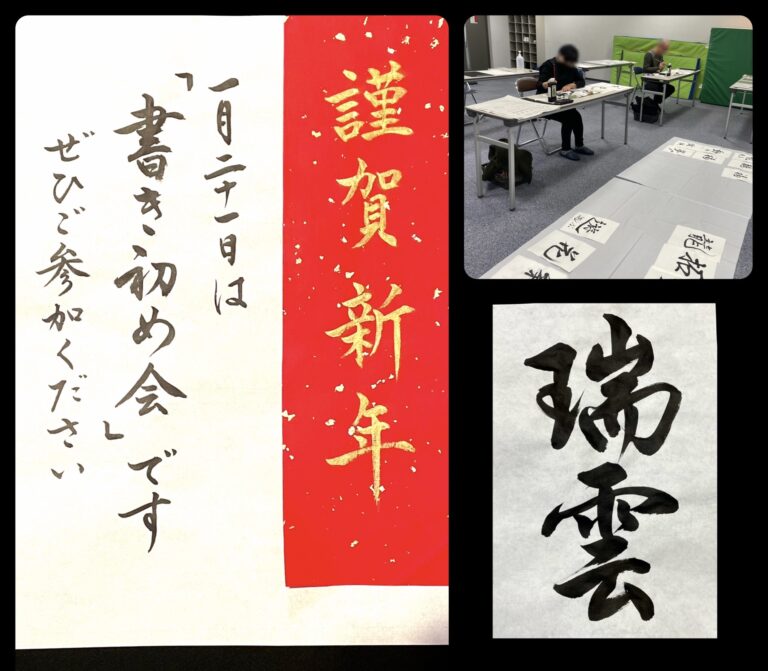 いきいき書道サロン＜長堀橋＞、1月21日は『書き初め会』