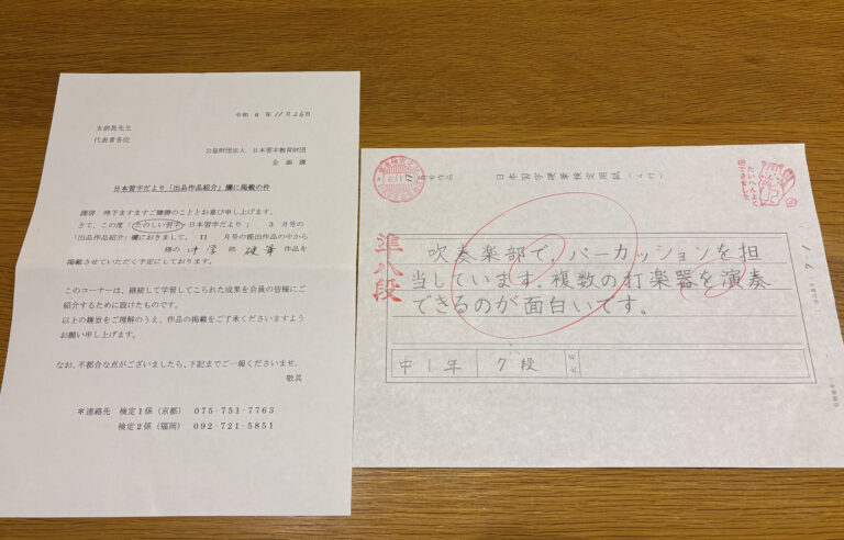 うれしいお知らせが届きました！