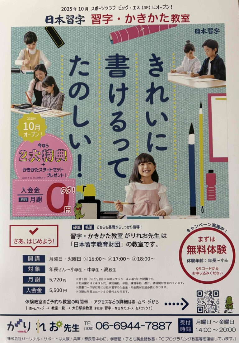 大日駅前教室です！