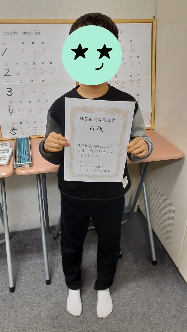 合格おめでとう！よくがんばりました！