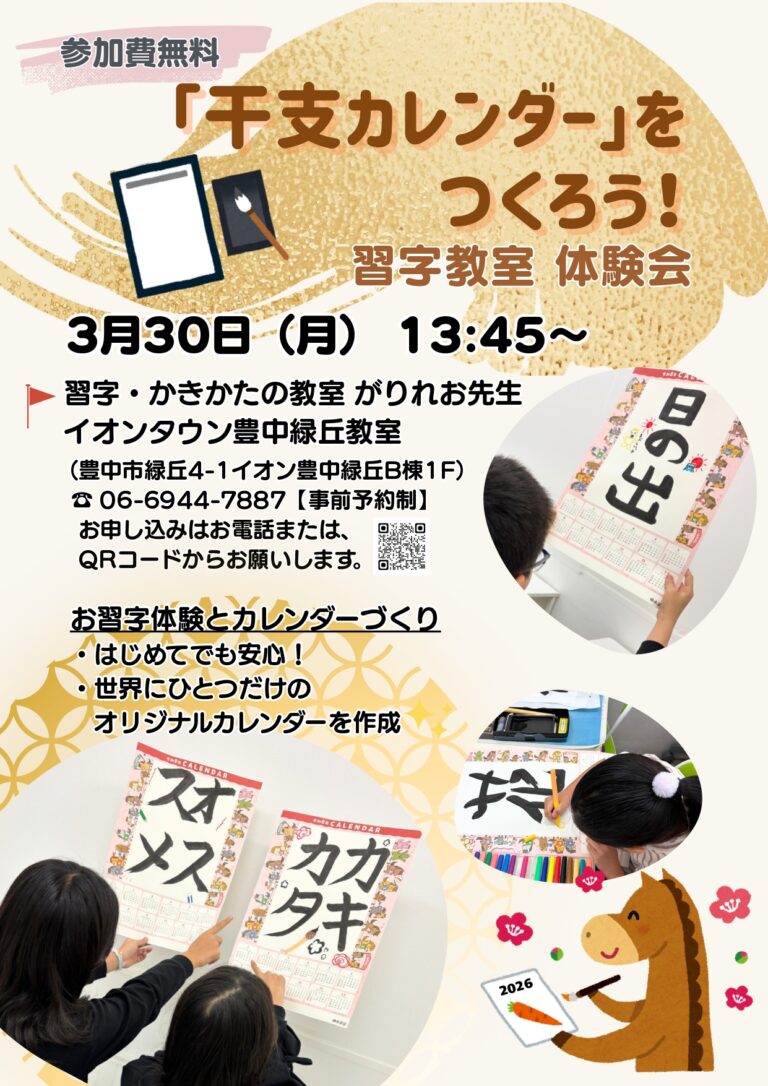 参加費無料！干支カレンダーづくり体験会のお知らせ