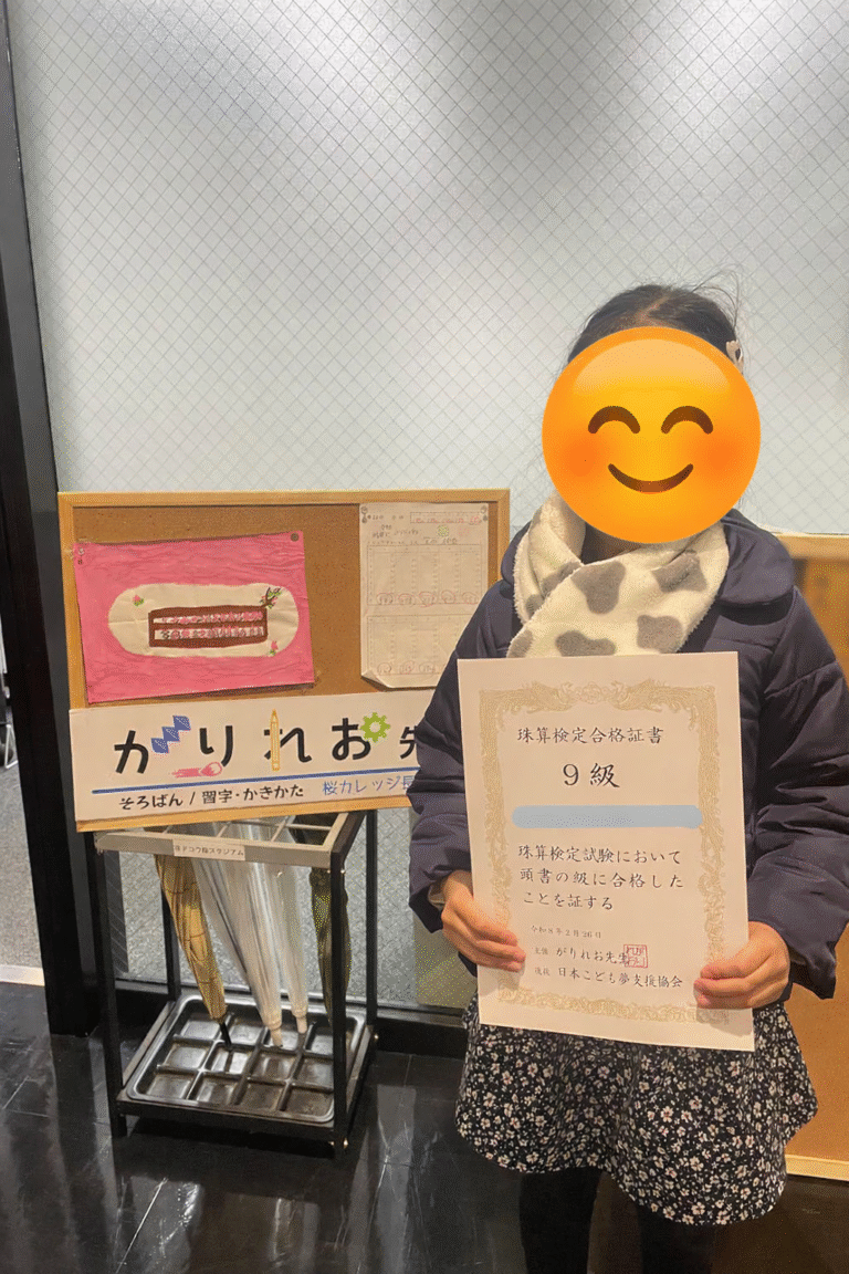 合格おめでとう！よくがんばりました！