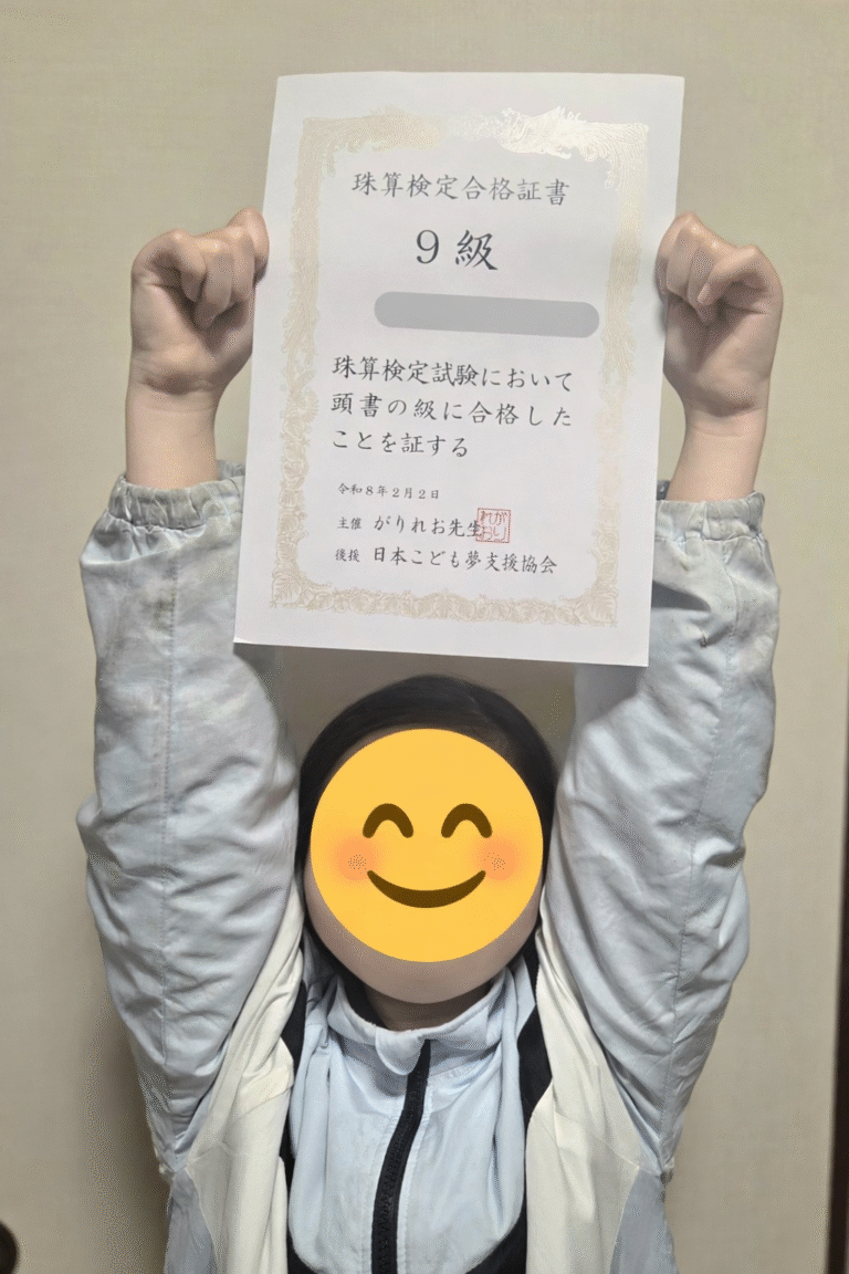 合格おめでとう！よくがんばりました！