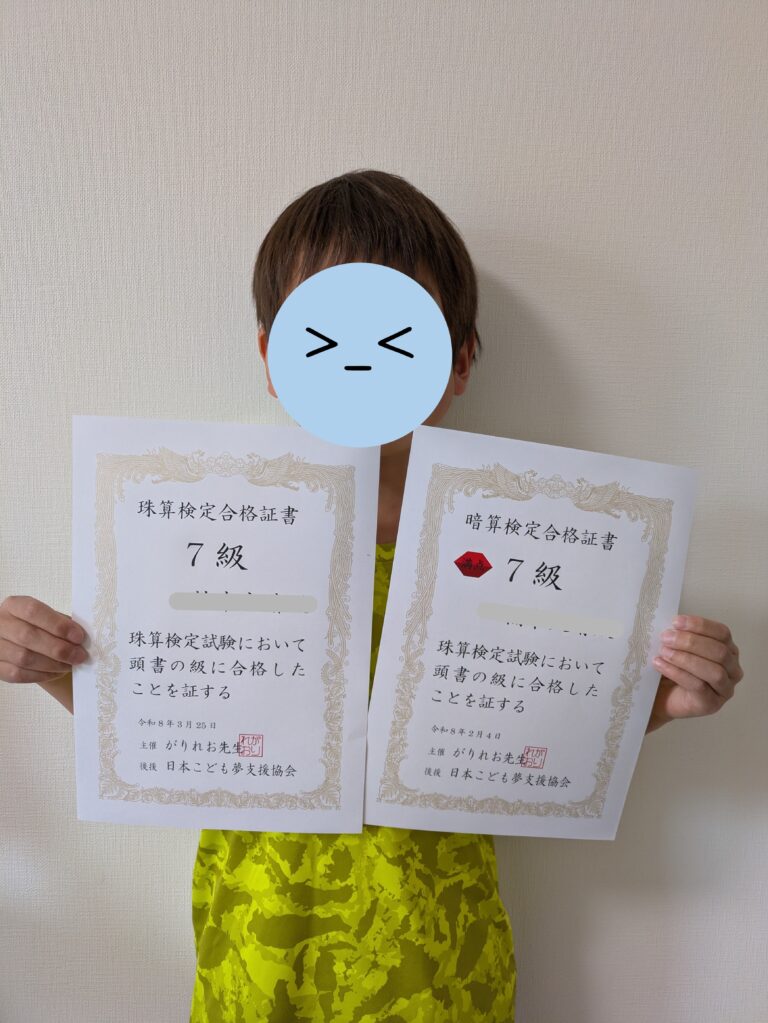 合格おめでとう！よくがんばりました！