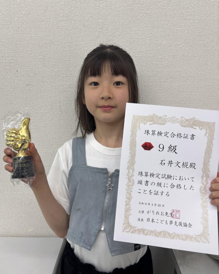合格おめでとう！よくがんばりました！