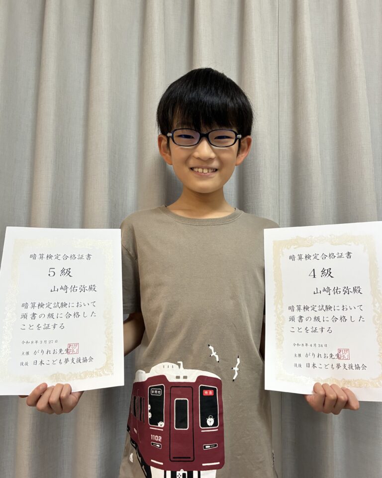 合格おめでとう！よくがんばりました！