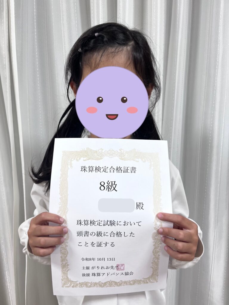 合格おめでとう!よくがんばりました!